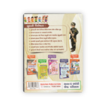 Gyan Ki Apeksha Sainik School General Knowledge Entrance Exam Book Part 2 - Image 2