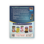Gyan Sadhana and NMMS Model Paper Book for Std. 8 Students