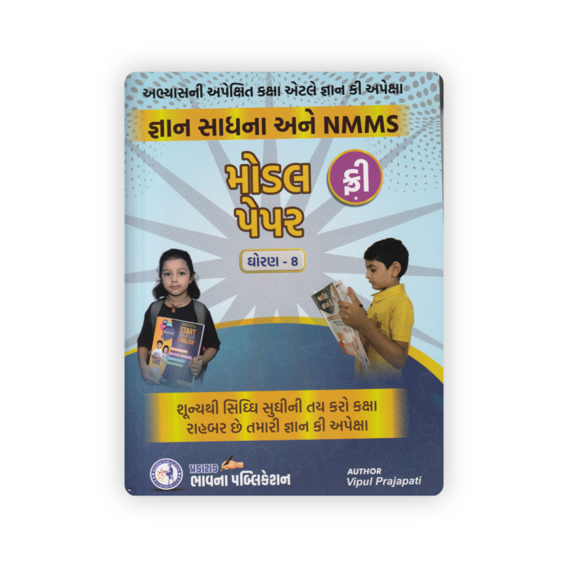 Gyan Sadhana and NMMS Model Paper Book for Std. 8 Students