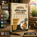 BHAUTIK BHUGOL (ભૌતિક ભૂગોળ)