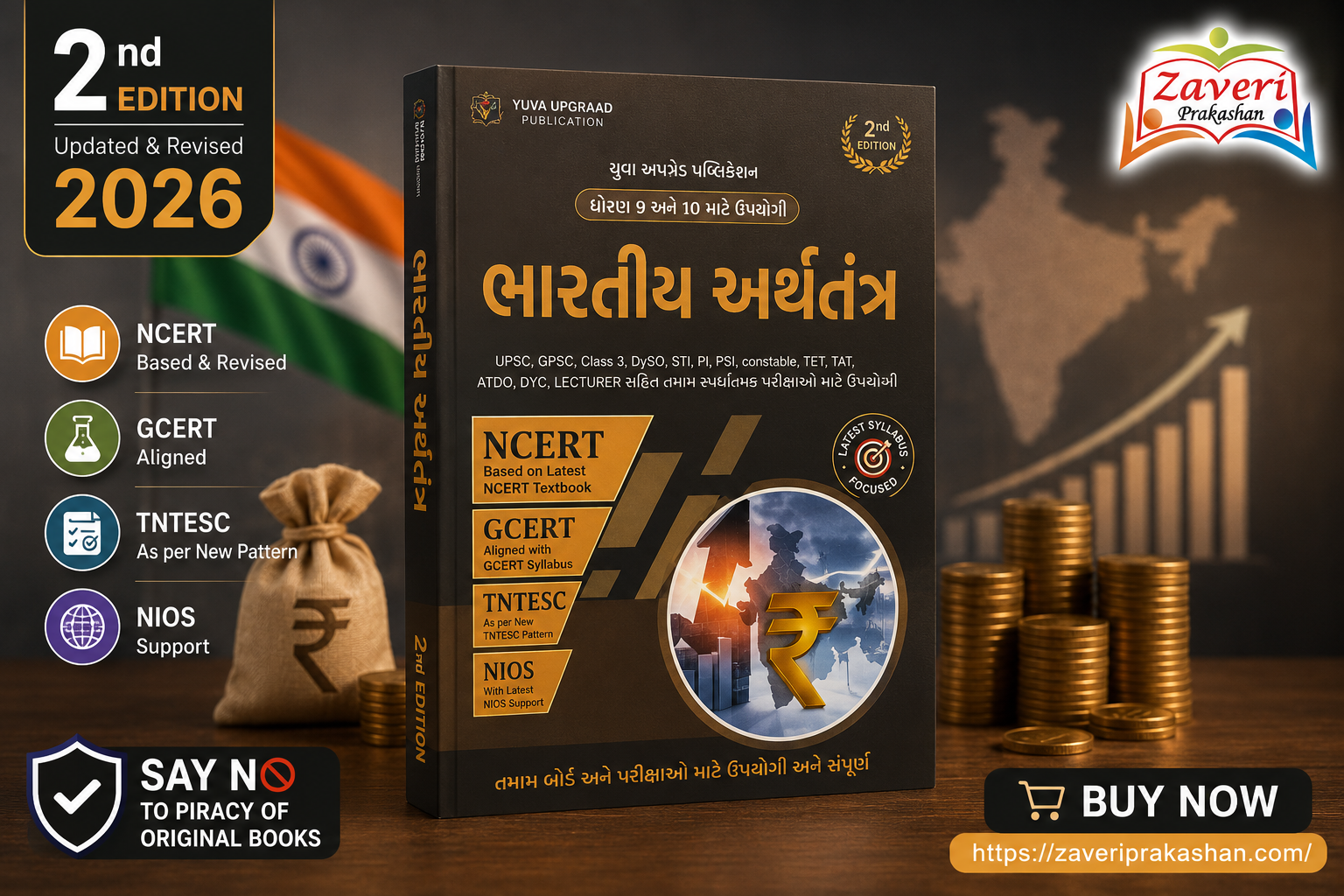 HHHHH Bhartiya Arthtantra (ભારતીય અર્થતંત્ર) - Image 1