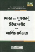 Bharatiya Arthtantra (📘 ભારતીય અર્થતંત્ર) - Image 3