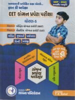 CET Common Entrance Exam Book Std. 5 (જ્ઞાન કી અપેક્ષા - CET કોમન પ્રવેશ પરીક્ષા બુક) - Image 2