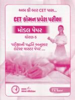 CET Common Entrance Exam Book Std. 5 (જ્ઞાન કી અપેક્ષા - CET કોમન પ્રવેશ પરીક્ષા બુક) - Image 3