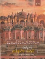 Bharat No Sanskrutik Varso- 7th Colour Edition 2025 - Yuva Upnishad I Indian Culture Class 1/2 in Gujarati - Image 2