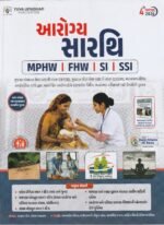 Aarogya Sarathi (આરોગ્ય સારથી) - Image 2