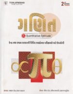 GANIT (ગણિત) Ganit Maths ( Quantitative Aptitude ) I Yuva Upnishad I Latest 2026 Edition I - Image 2