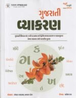 Gujarati Vyakaran (Gujarati Grammar) – (ગુજરાતી વ્યાકરણ) - Image 2