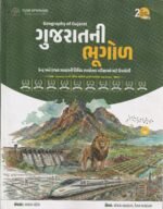 GUJARAT NI BHUGOL (ગુજરાતની ભૂગોળ) – Competitive Exam Guide Book 2026 (2nd Color Edition) - Image 2