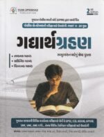 Gadyarthgrahan (ગદ્યાર્થગ્રહણ) - Image 2