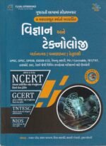 Vigyan Ane Technology (Science and Technology) (વિજ્ઞાન અને ટેકનોલોજી) - Image 2