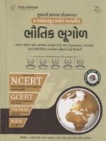 Bhautik Bhugol | Physical Geography (NCERT-GCERT) Series | 2nd Edition 2025 (ભૌતિક ભૂગોળ) - Image 2
