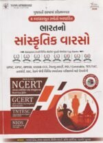 BHARATNO SANSKRUTIK VARSO (ભારતનો સાંસ્કૃતિક વારસો) - Image 2