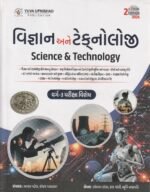 Science & Technology (વિજ્ઞાન અને ટેકનોલોજી) – Class 3 Competitive Exam Special 2026 (2nd Color Edition) - Image 2