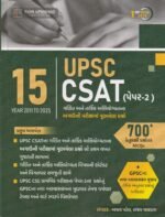 UPSC CSAT (Paper-II) (15 UPSC CSAT (પેપર-2) - Image 2