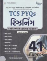 TCS PYQs Reasoning (TCS PYQs રીઝનિંગ) - Image 2