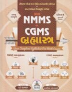 NMMS + CGMS (WIN NMMS + CGMS બ્રહ્માસ્ત્ર - ધોરણ 8) - Image 2