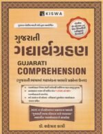 GUJARATI GADHYARTHGRAHAN (ગુજરાતી ગદ્યાર્થગ્રહણ) - Image 2