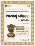 BHARAT NU BANDHARAN ANE RAJNITI (ભારતનું બંધારણ અને રાજનીતિ) - Image 2