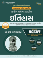 PRACHIN ANE MADHYAKALIN ITIHAS (પ્રાચીન અને મધ્યકાલીન ઇતિહાસ) - Image 2