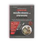Indian Constitution and Political System (Descriptive & Objective) – Gujarati Medium 2026