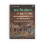 Indian Constitution and Political System | Bharatiya Bandharan Ane Rajvyavastha Class-3 Exam Book 2026