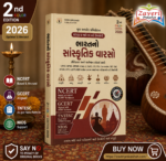 BHARATNO SANSKRUTIK VARSO (ભારતનો સાંસ્કૃતિક વારસો)