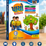 Gyan Ki Apeksha - Payo Dhoran 3 thi 5 (જ્ઞાન કી અપેક્ષા - પાયો (ધોરણ 3 થી 5))