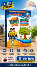 Gyan Ki Apeksha - Payo Dhoran 3 thi 5 (જ્ઞાન કી અપેક્ષા - પાયો (ધોરણ 3 થી 5))