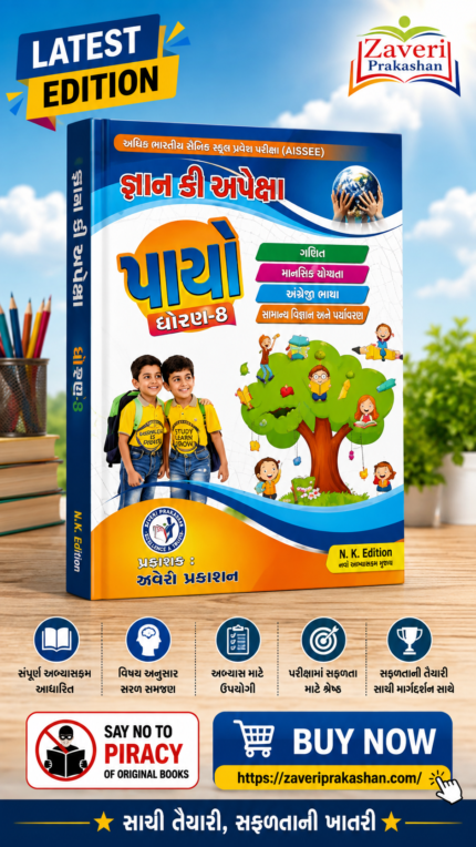 Gyan Ki Apeksha - Payo Dhoran 3 thi 5 (જ્ઞાન કી અપેક્ષા - પાયો (ધોરણ 3 થી 5))