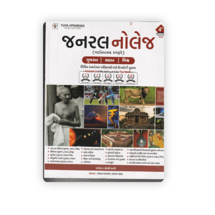 Jannava Nondh (Descriptive Notes) – Gujarat, India & World | 4th Edition 2026