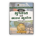 KISWA Sankalp Gujarat Ane Bharat Bhugol Book