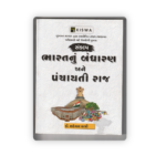 Kiswa Sankalp Bharat Nu Bandharan Ane Panchayati Raj