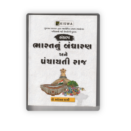 Kiswa Sankalp Bharat Nu Bandharan Ane Panchayati Raj