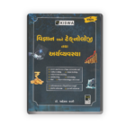 Kiswa Vigyan Ane Technology Tatha Arthvyavastha Book