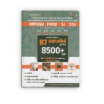 MPHW FHW SI SSI Previous Year Question Papers Book 2026 | 8500+ Questions | - Image 2