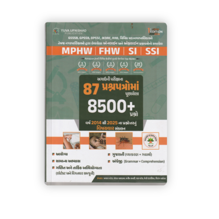 MPHW FHW SI SSI Previous Year Question Papers Book 2026 | 8500+ Questions | Gujarat Competitive Exams