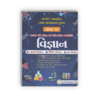 NCERT Based New Curriculum Class 10 Science Guide (Gujarati Medium) – GSEB Board Exam 2026
