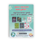 NCERT Based Standard 10 Social Science Guide (Samajik Vigyan) | Gujarati Medium - Image 2