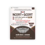 NCERT-GCERT 4 in 1 Part-3 (ભારતીય બંધારણ અને રાજ્યવ્યવસ્થા) | PART-3 | 4500+ MCQs) - Image 2