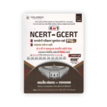 NCERT-GCERT 4 in 1 Part-3B: Indian Constitution & Political System (PYQs + MCQs)