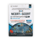 NCERT – GCERT 4 in 1 PYQs Part-3 (NCERT-GCERT (સામાન્ય વિજ્ઞાન અને વિજ્ઞાન અને ટેક્નોલોજી) - Image 2