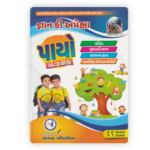 Gyan Ki Apeksha - Payo Dhoran 3 thi 5 (જ્ઞાન કી અપેક્ષા - પાયો (ધોરણ 3 થી 5)) - Image 2