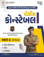 Police Constable Recruitment Guide – Part A (80 Marks) | GPRB | 1st Edition 2026 | Gujarati (પોલીસ કોન્સ્ટેબલ (PART A - 80 Marks)) - Image 2