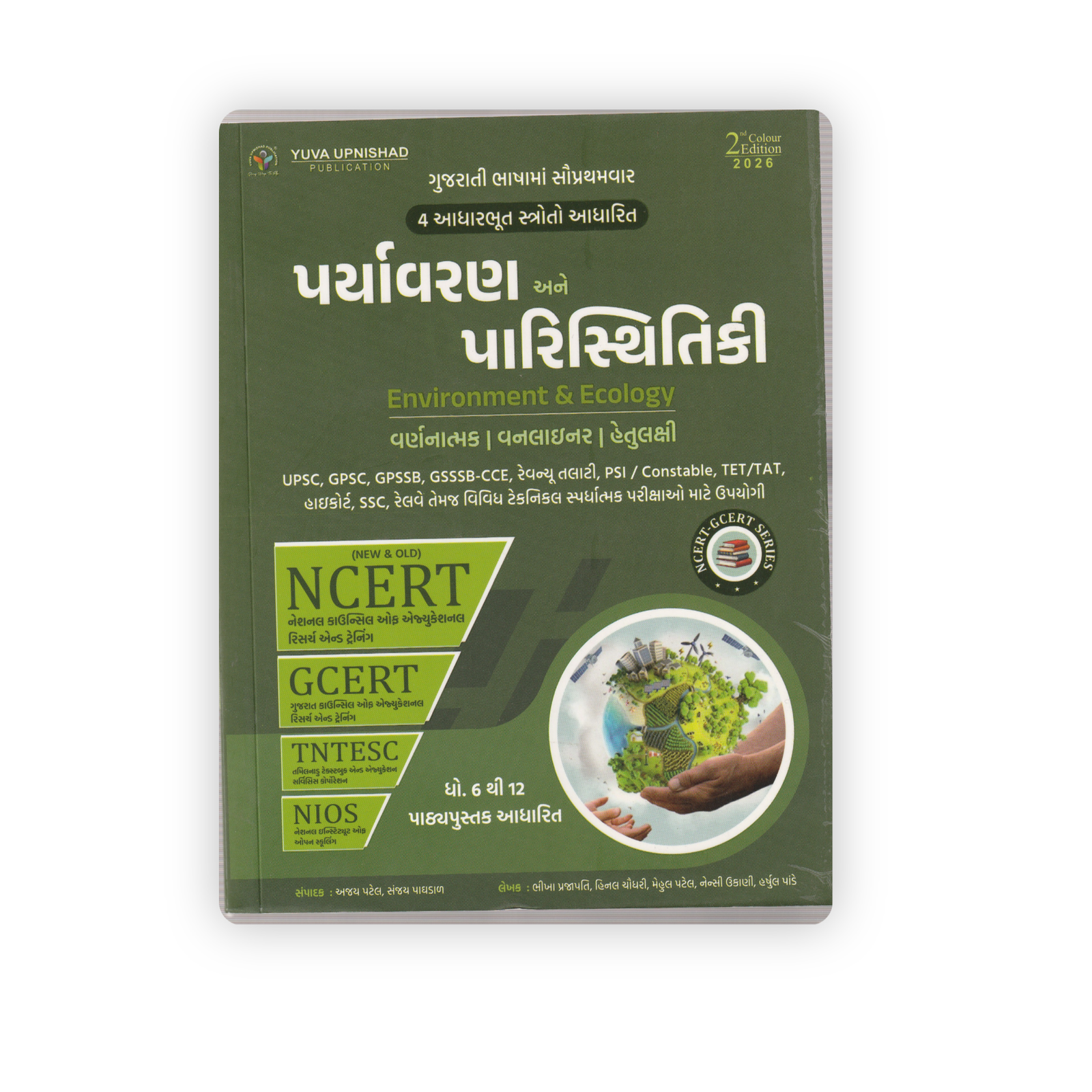 Paryavaran Ane Paristhitiki 2026 Paryavaran Ane Paristhitiki 2026 | Environment & Ecology Gujarati Book for UPSC, GPSC & Competitive Exams - Image 1