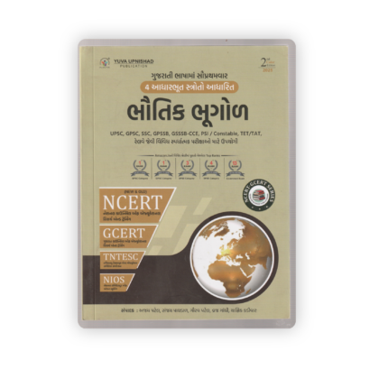 Physical Geography (Gujarati Medium) – NCERT GCERT Series 2025