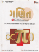 GANIT (ગણિત) - Image 2