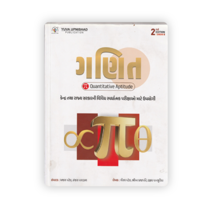 Quantitative Aptitude (ગણિત) for Competitive Examinations – Gujarati Medium | 2nd Edition 2026