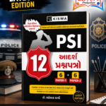 PSI 12 Adarsh Prashnapatro (6 Paper-1 + 6 Paper-2) (PSI આદર્શ પ્રશ્નપત્રો (12 Model Papers))