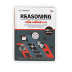 Reasoning & Logical Aptitude Gujarati Medium Book | Class 1 & 2 Exam Special 2026 Edition